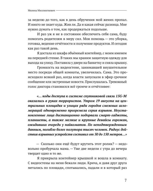Мышка-норушка. Прыжок в неизвестность. Кн. 1. Т. 1