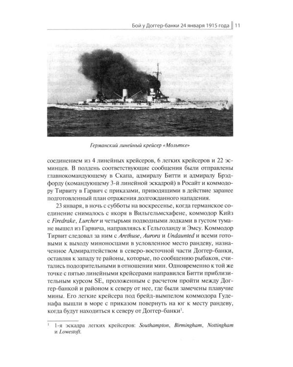 Доггер-банка 1915: сборник