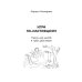 Дополнительное изображение книги «Театр не понарошку»