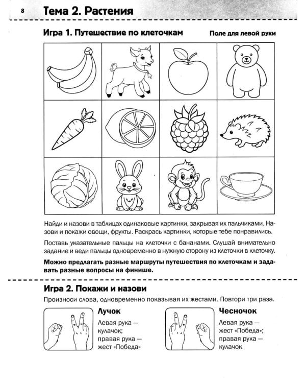 Нейротренинг: 4-5 лет