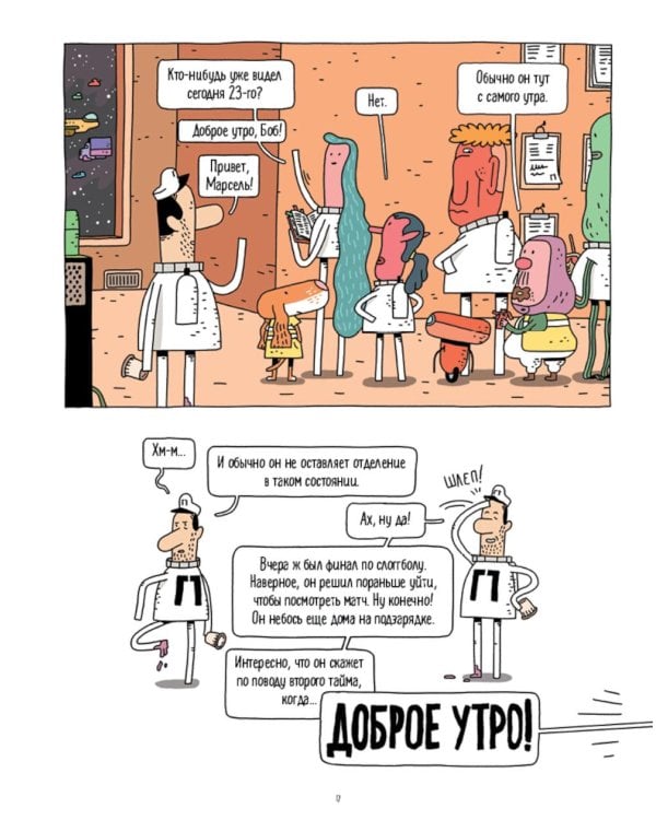 Космический почтальон - 4.Только без паники!