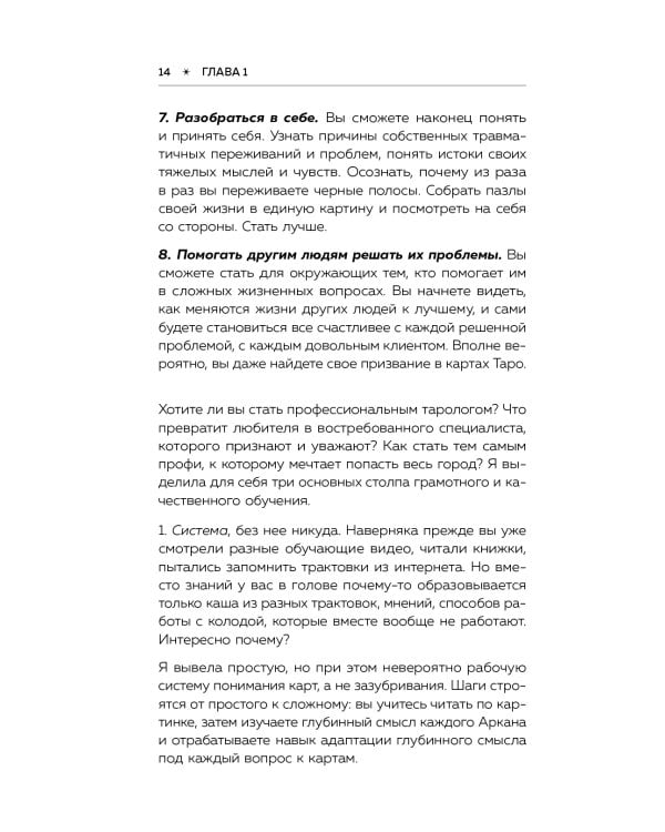 Психология в Таро. Психологические трактовки и расклады