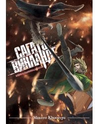 Сага о Винланде. Кн. 11