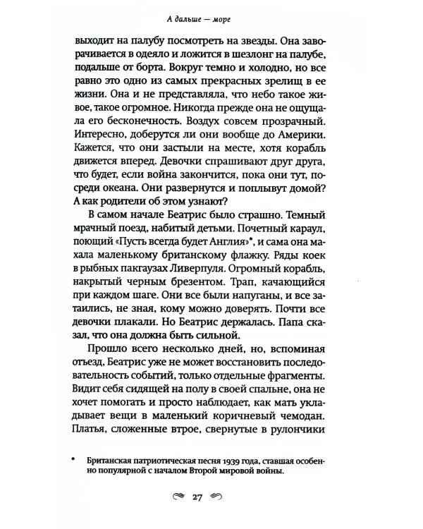 А дальше - море: роман