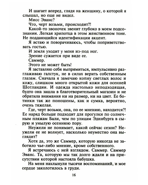 Самый чувственный год: роман