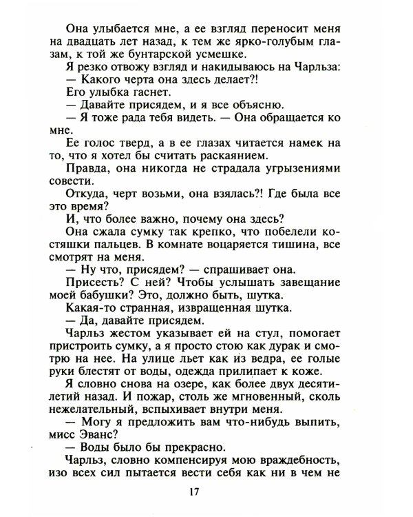 Самый чувственный год: роман