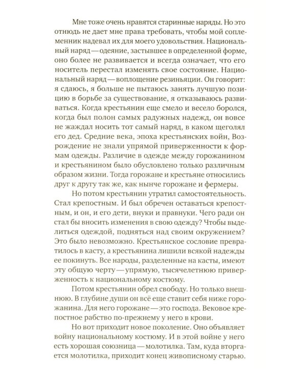 Почему мужчина должен быть хорошо одет