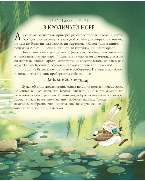 Алиса в Стране чудес