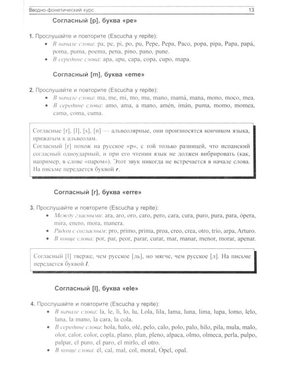 Учебник современного испанского языка (с ключами). 21-е изд