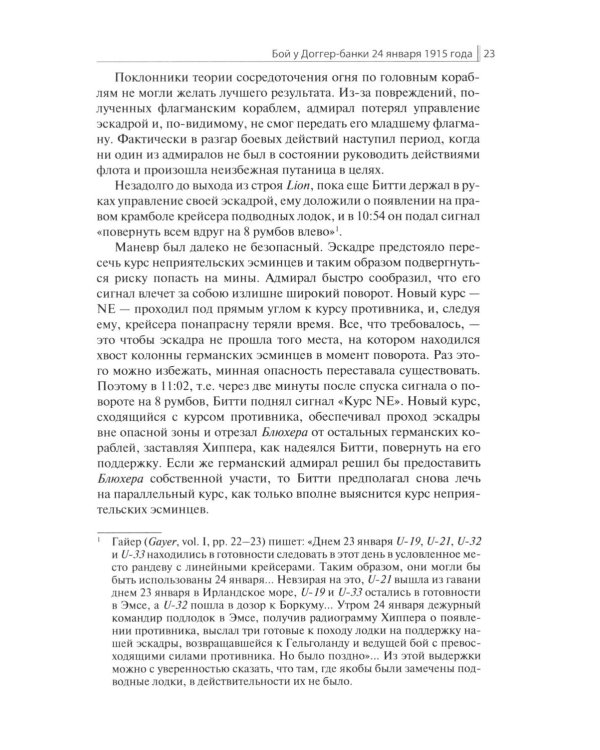 Доггер-банка 1915: сборник