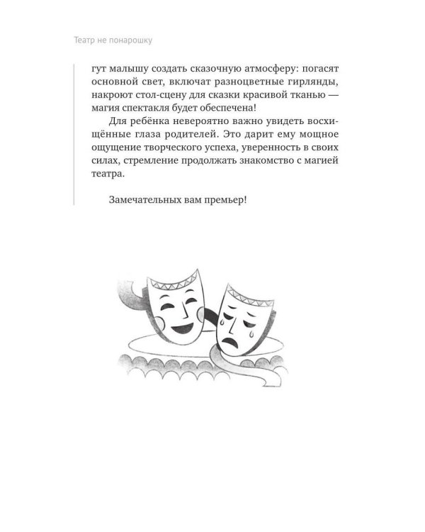 Дополнительное изображение книги «Театр не понарошку»