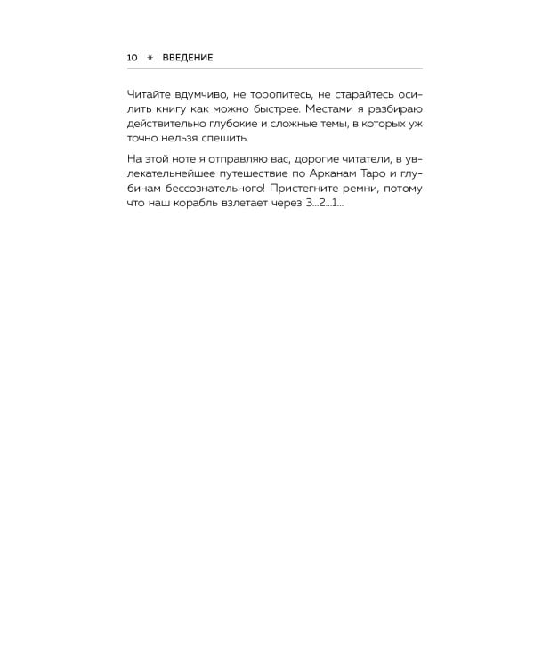 Психология в Таро. Психологические трактовки и расклады