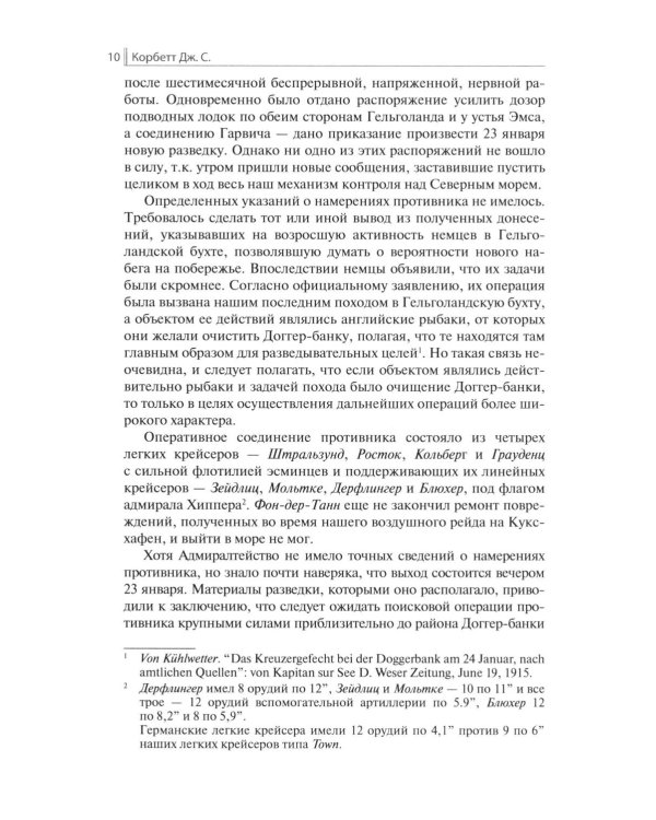 Доггер-банка 1915: сборник