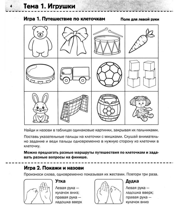 Нейротренинг: 4-5 лет