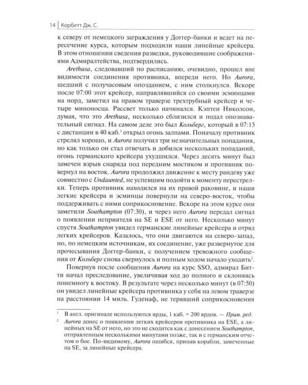 Доггер-банка 1915: сборник