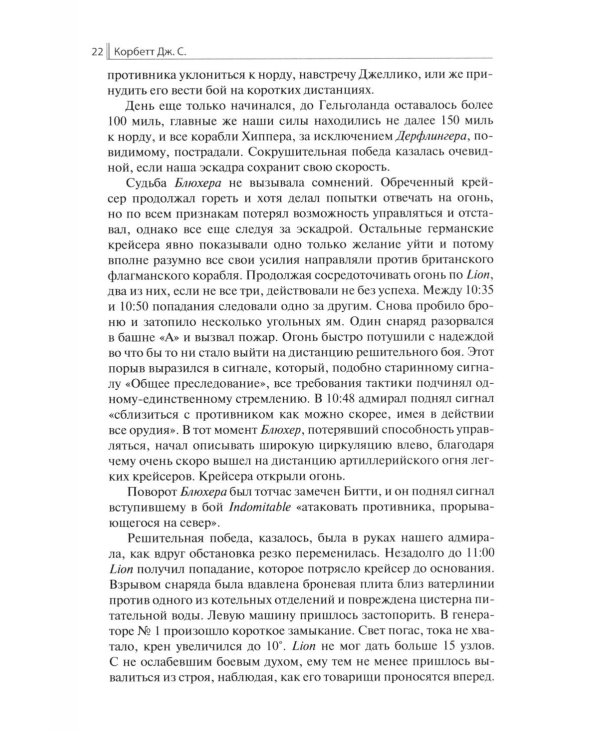 Доггер-банка 1915: сборник