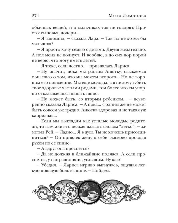 Подари мне дитя