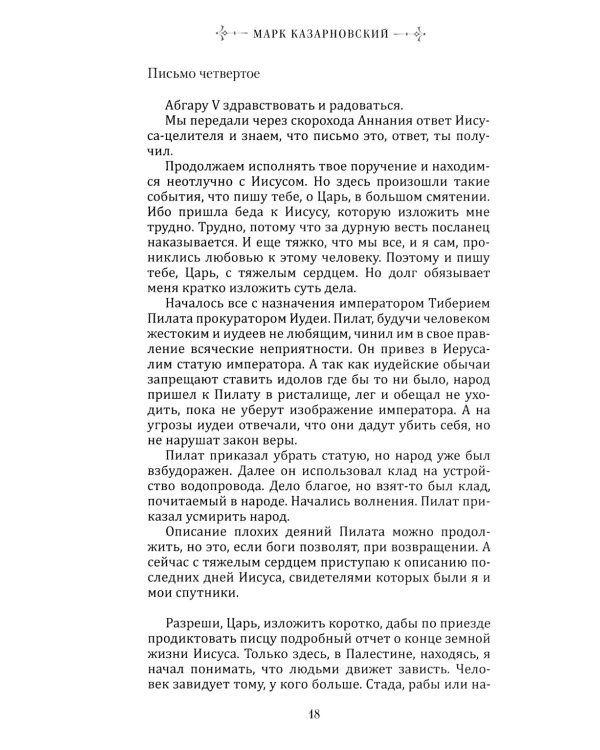 Апокрифы: исторические версии