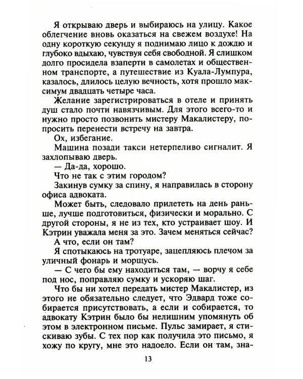 Самый чувственный год: роман