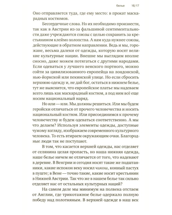 Почему мужчина должен быть хорошо одет