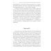 Книга о просветлении и мистических практиках Книга о просветлении и мистических практиках