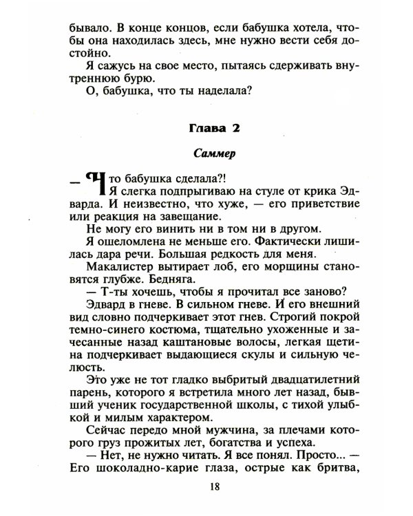 Самый чувственный год: роман
