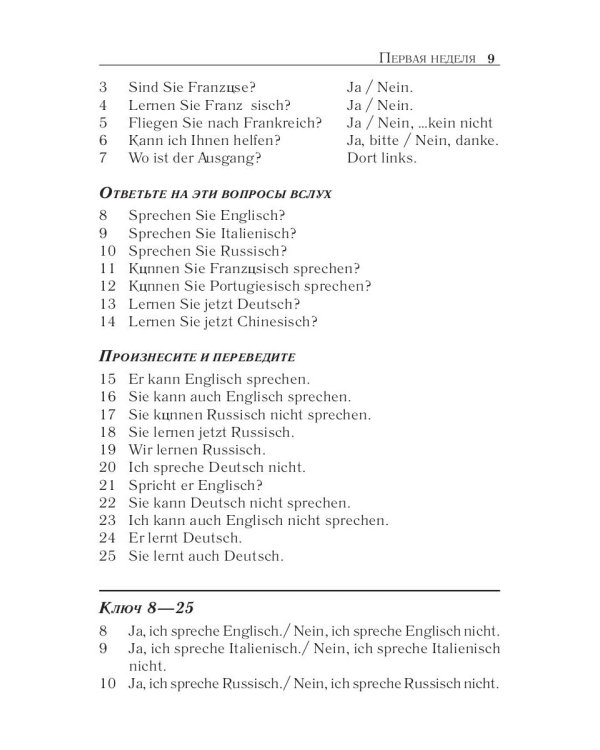 Немецкий за 42 дня