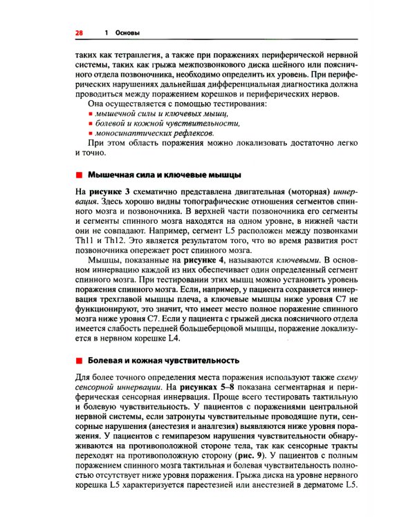 Визуальное руководство по функциональному мышечному тестированию. 3-е изд