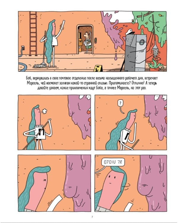 Космический почтальон - 4.Только без паники!