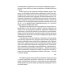 Близко к тексту. Разыскания и предположения. 2-е изд., испр.и доп