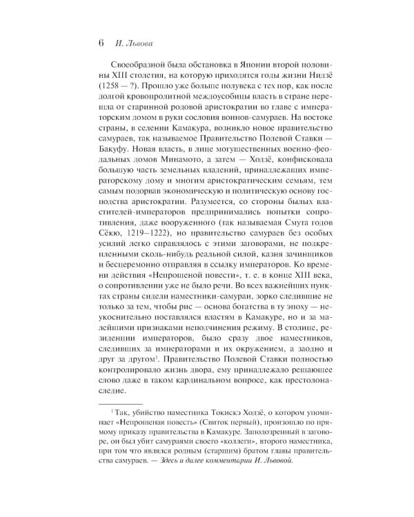 Непрошеная повесть