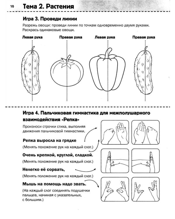 Нейротренинг: 4-5 лет