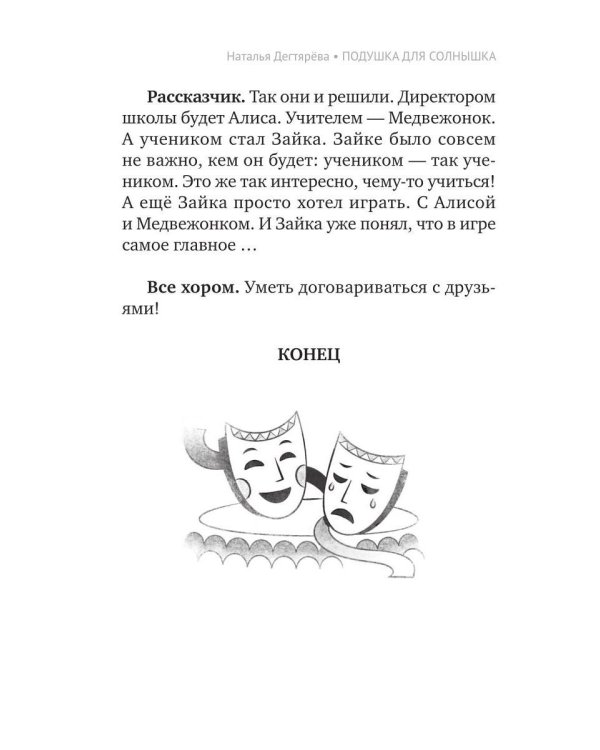 Дополнительное изображение книги «Театр не понарошку»