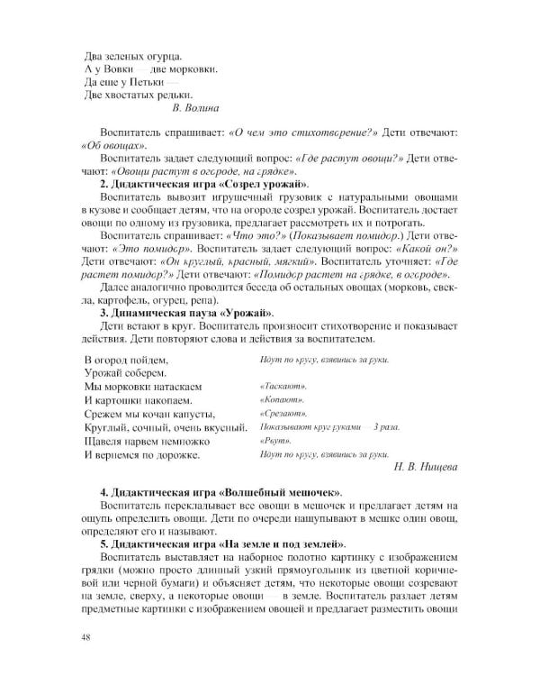 Дополнительное изображение книги «Конспекты занятий воспитателя по познавательно-исследовательской деятельности с дошкольниками с ТНР (ОНР) с 3 до 5 лет»