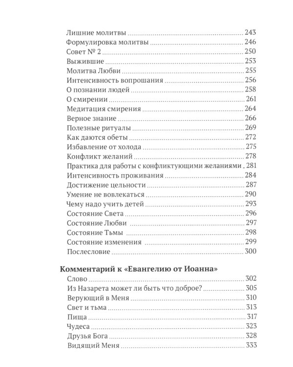 Книга о просветлении и мистических практиках