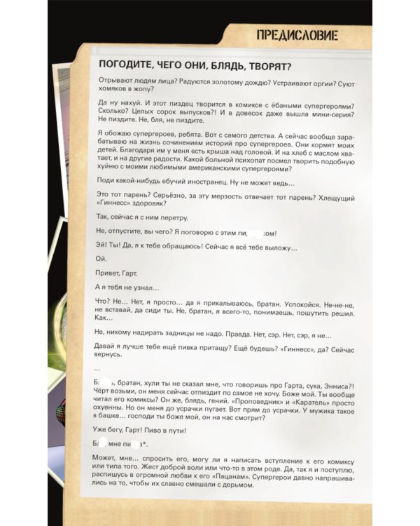 The Boys. Пацаны. Омнибус. Т. 3: Комиксы