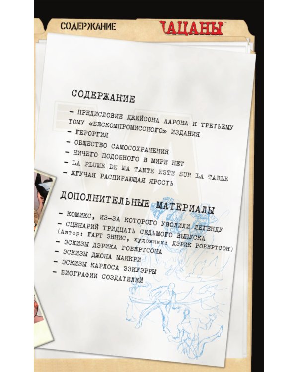 The Boys. Пацаны. Омнибус. Т. 3: Комиксы