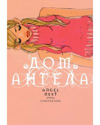Дом ангела: манга