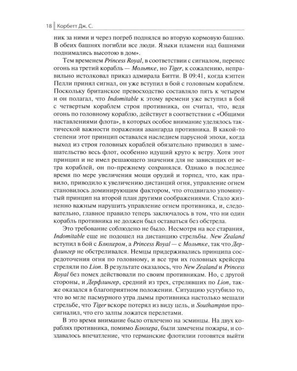 Доггер-банка 1915: сборник