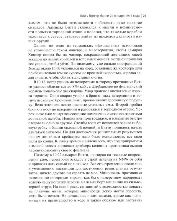 Доггер-банка 1915: сборник
