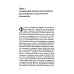 Политическая теория Неравенство равных. Концепция и феномен ресентимента
