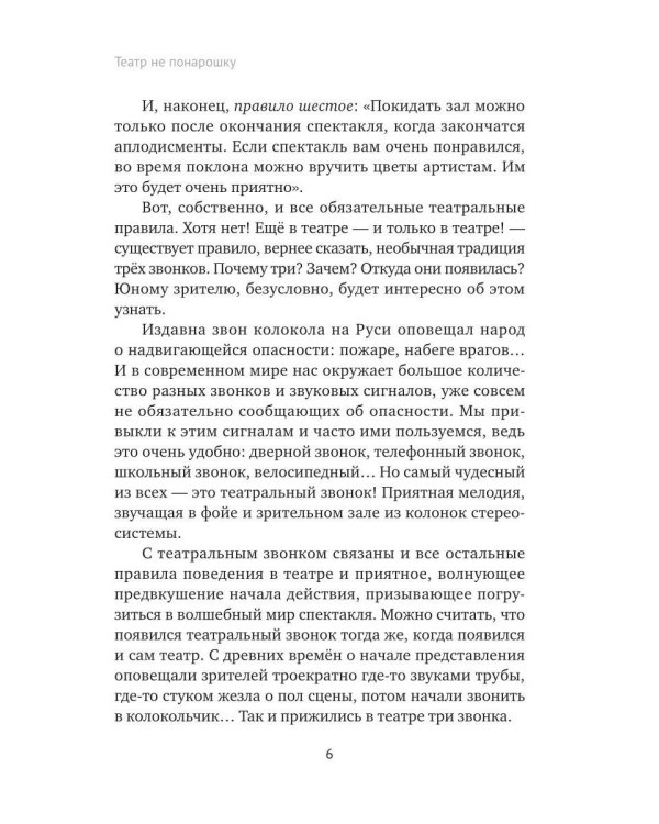 Дополнительное изображение книги «Театр не понарошку»