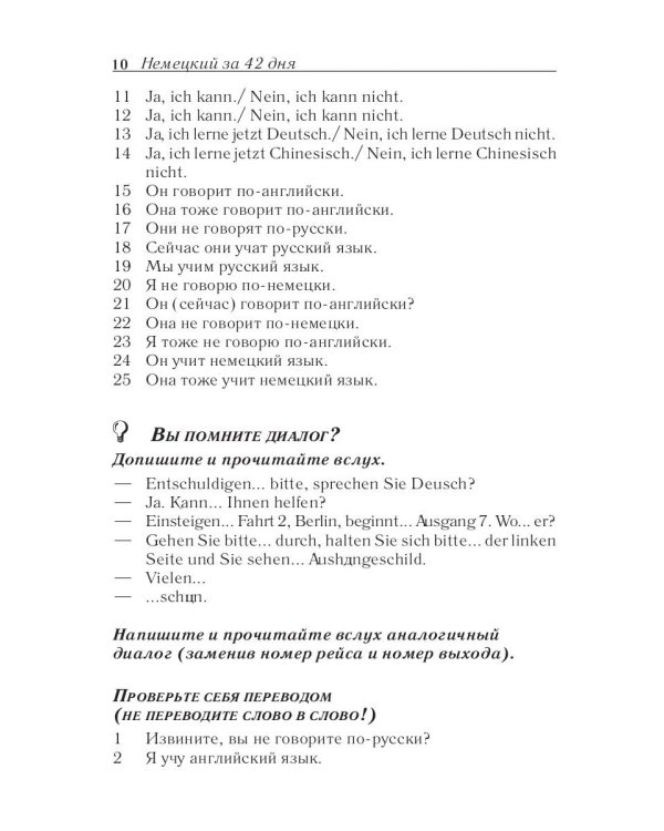 Немецкий за 42 дня