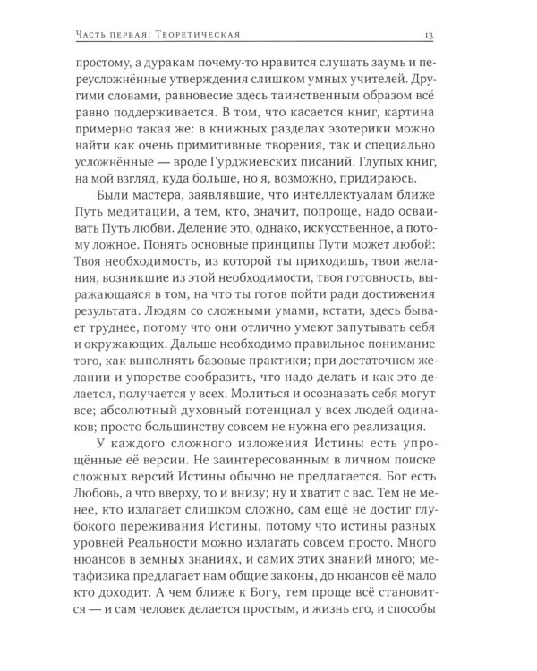 Книга о просветлении и мистических практиках