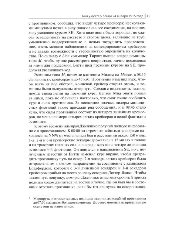 Доггер-банка 1915: сборник