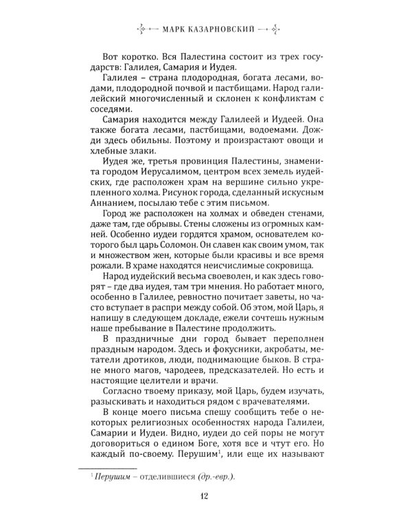 Апокрифы: исторические версии