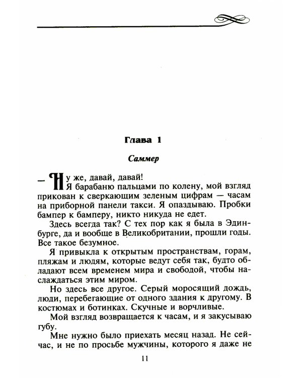 Самый чувственный год: роман
