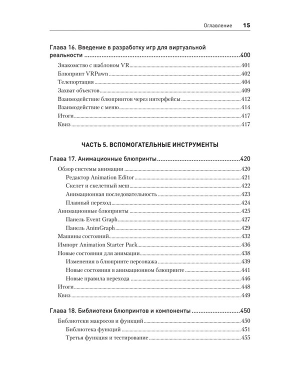 Blueprints. Визуальный скриптинг игр в Unreal Engine 5. 3-е изд