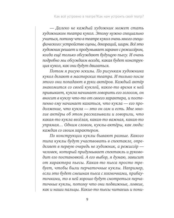 Дополнительное изображение книги «Театр не понарошку»