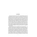 Близко к тексту. Разыскания и предположения. 2-е изд., испр.и доп